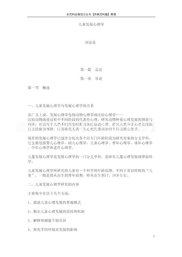 儿童发展心理学